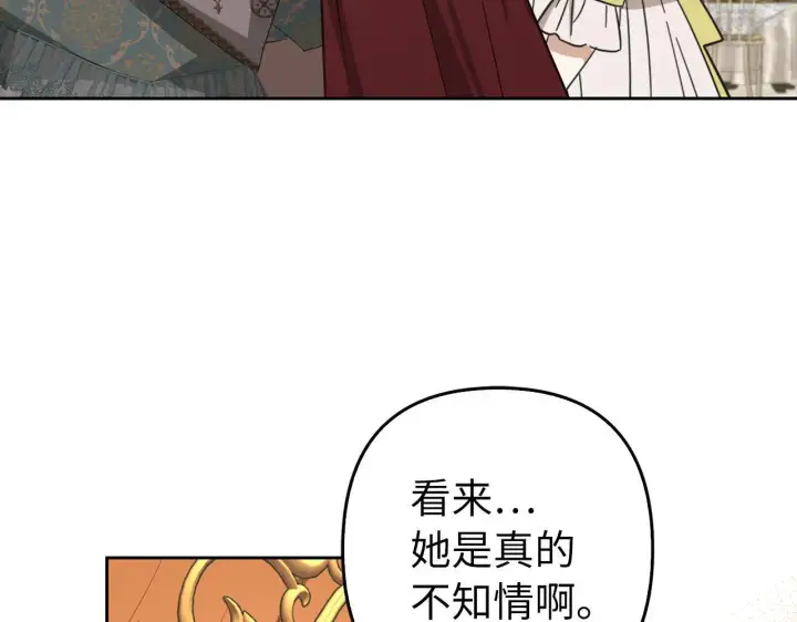 漫画《虽然是骗子，但没关系》第28话 情敌相见？！第160张图