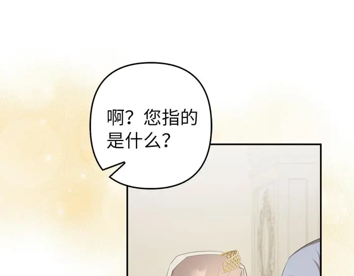 漫画《虽然是骗子，但没关系》第28话 情敌相见？！第163张图