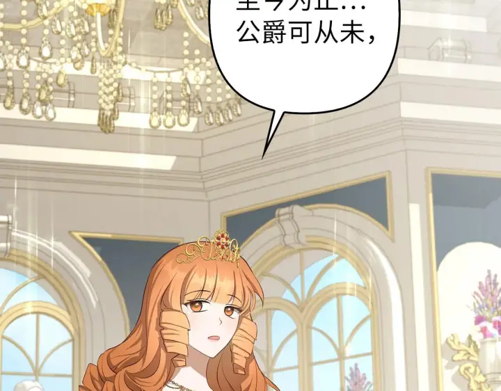 漫画《虽然是骗子，但没关系》第28话 情敌相见？！第166张图