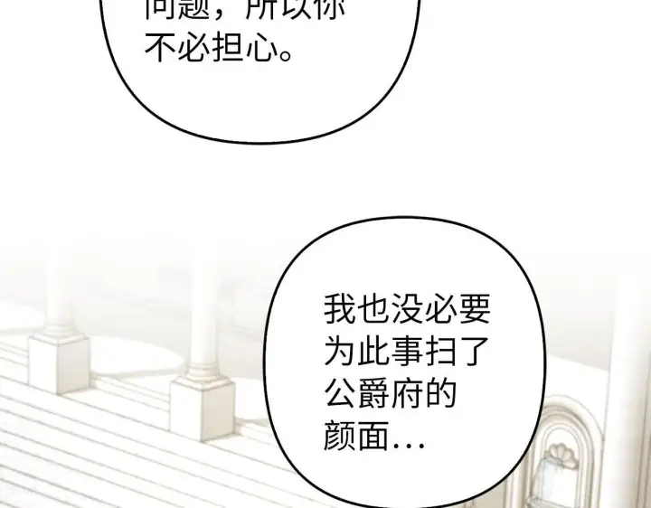 漫画《虽然是骗子，但没关系》第28话 情敌相见？！第17张图