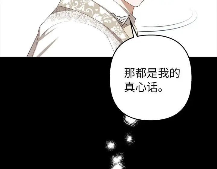 漫画《虽然是骗子，但没关系》第28话 情敌相见？！第37张图