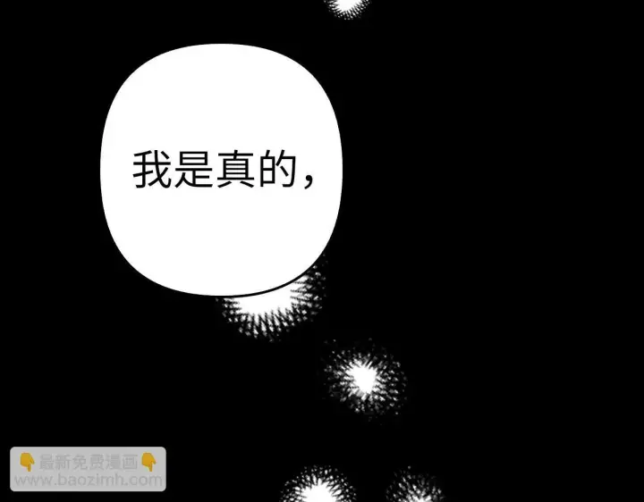 漫画《虽然是骗子，但没关系》第28话 情敌相见？！第38张图