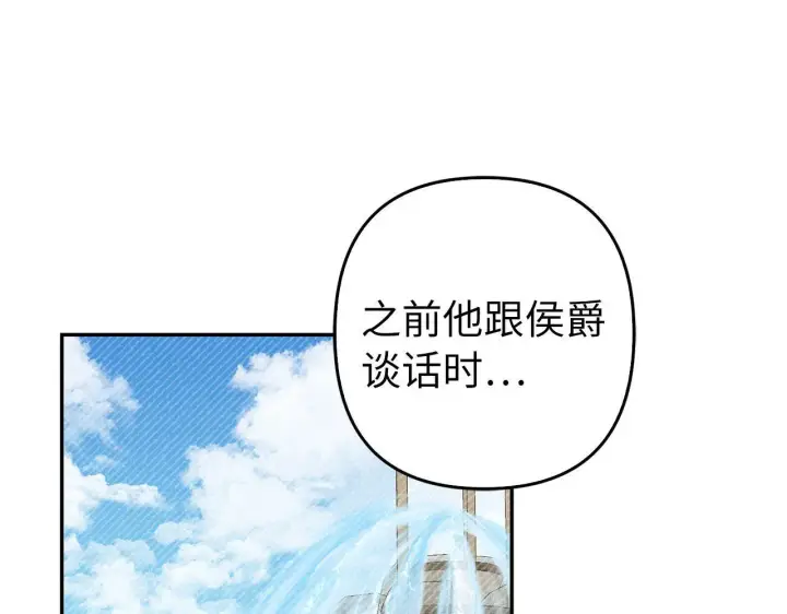 漫画《虽然是骗子，但没关系》第28话 情敌相见？！第46张图