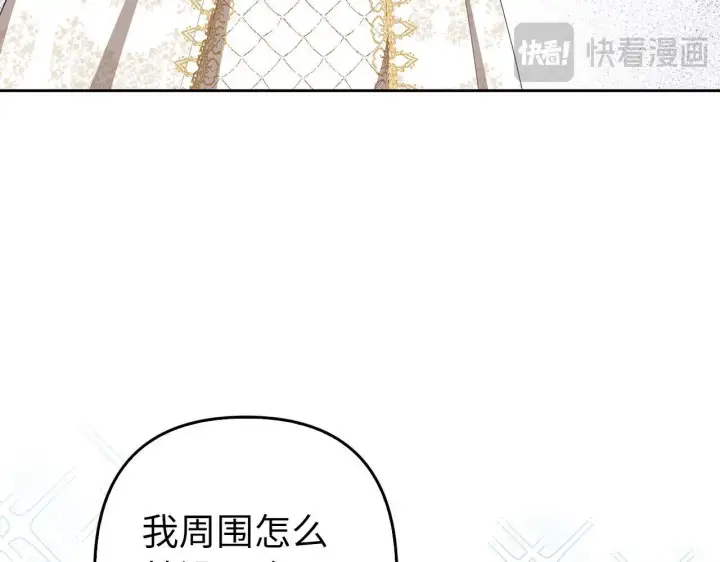 漫画《虽然是骗子，但没关系》第28话 情敌相见？！第53张图