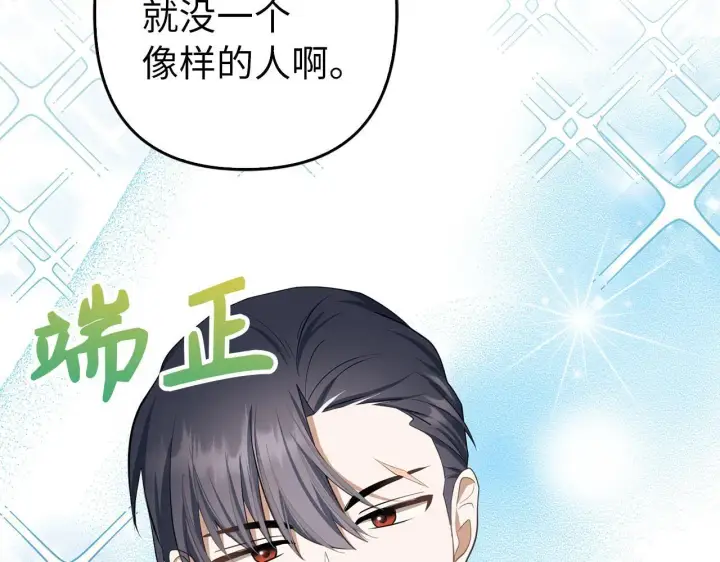 漫画《虽然是骗子，但没关系》第28话 情敌相见？！第54张图