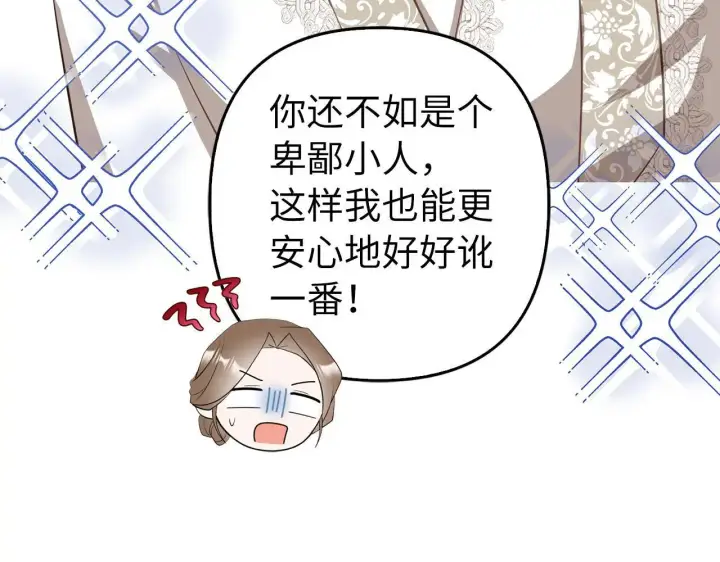 漫画《虽然是骗子，但没关系》第28话 情敌相见？！第56张图