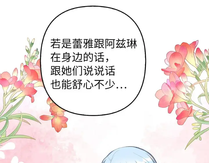 漫画《虽然是骗子，但没关系》第28话 情敌相见？！第59张图