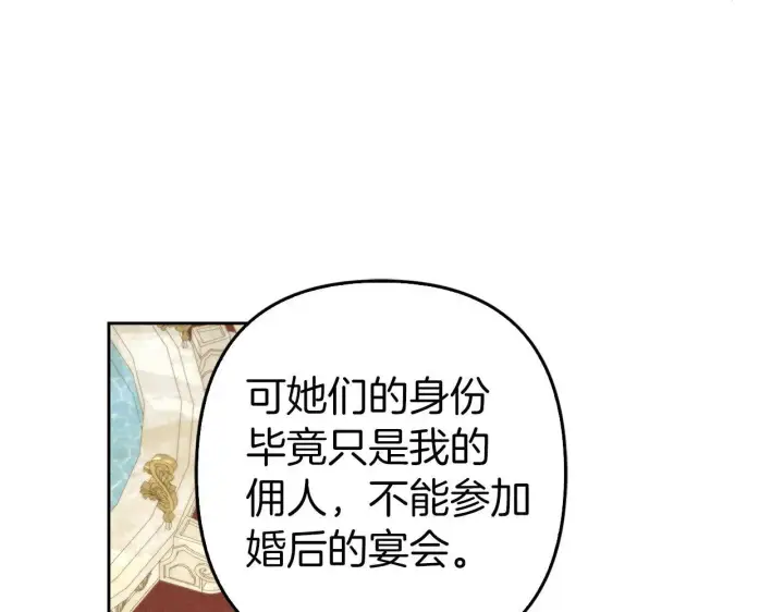 漫画《虽然是骗子，但没关系》第28话 情敌相见？！第62张图