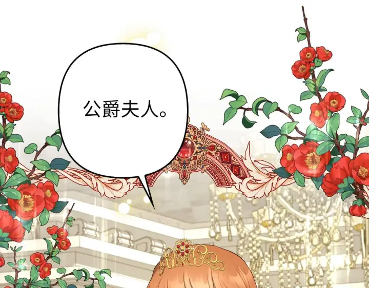 漫画《虽然是骗子，但没关系》第28话 情敌相见？！第71张图