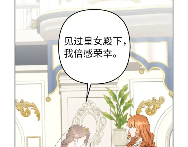 漫画《虽然是骗子，但没关系》第28话 情敌相见？！第75张图