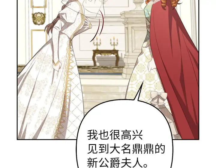 漫画《虽然是骗子，但没关系》第28话 情敌相见？！第76张图