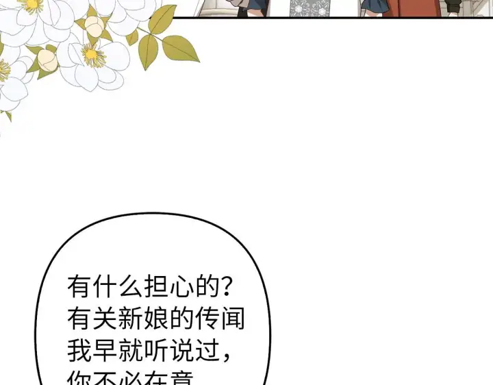 漫画《虽然是骗子，但没关系》第28话 情敌相见？！第8张图