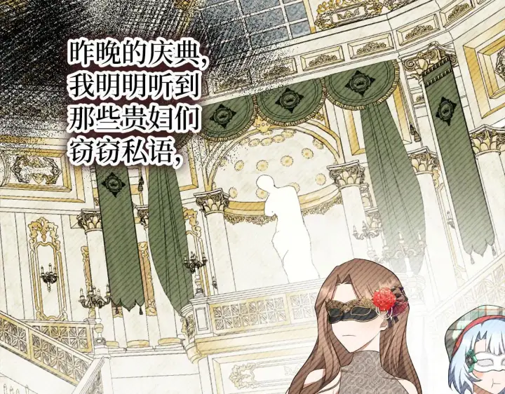 漫画《虽然是骗子，但没关系》第28话 情敌相见？！第80张图