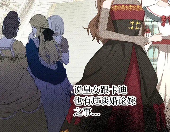 漫画《虽然是骗子，但没关系》第28话 情敌相见？！第81张图