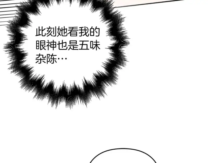 漫画《虽然是骗子，但没关系》第28话 情敌相见？！第85张图