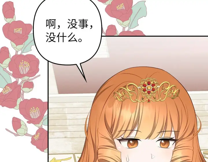 漫画《虽然是骗子，但没关系》第28话 情敌相见？！第88张图