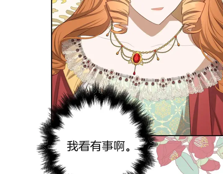 漫画《虽然是骗子，但没关系》第28话 情敌相见？！第89张图