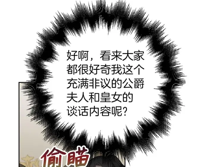 漫画《虽然是骗子，但没关系》第28话 情敌相见？！第93张图