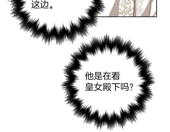 漫画《虽然是骗子，但没关系》第28话 情敌相见？！第97张图
