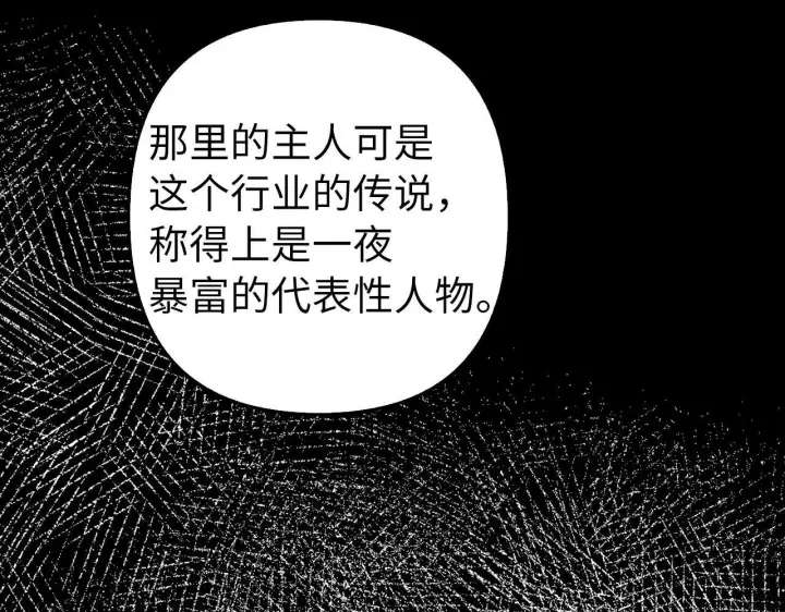 漫画《虽然是骗子，但没关系》第35话 最大的赌注第101张图