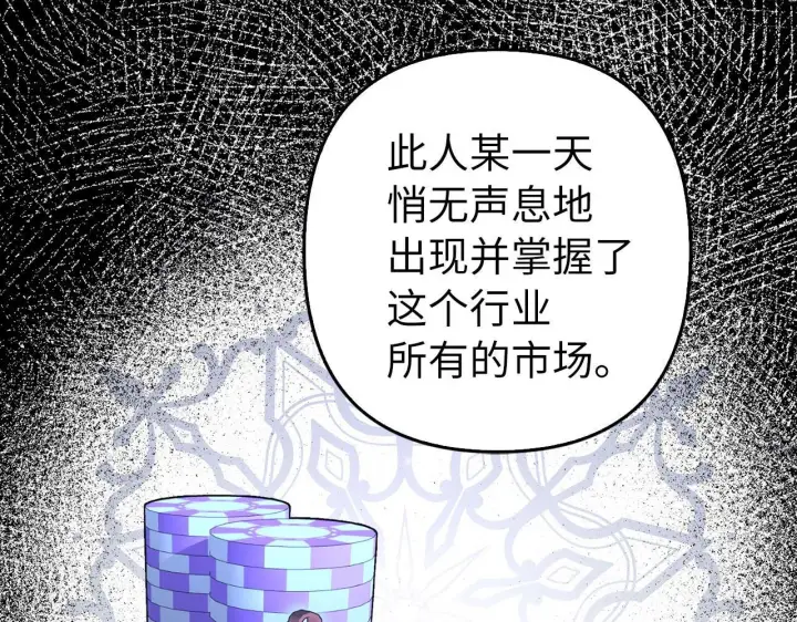 漫画《虽然是骗子，但没关系》第35话 最大的赌注第102张图