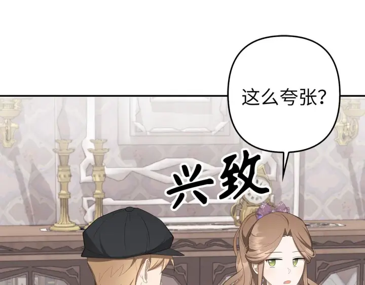 漫画《虽然是骗子，但没关系》第35话 最大的赌注第106张图