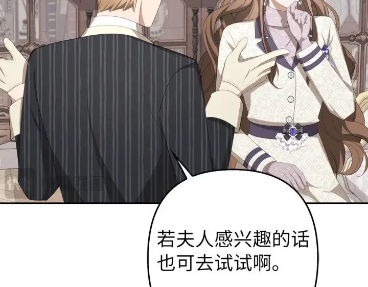 漫画《虽然是骗子，但没关系》第35话 最大的赌注第107张图