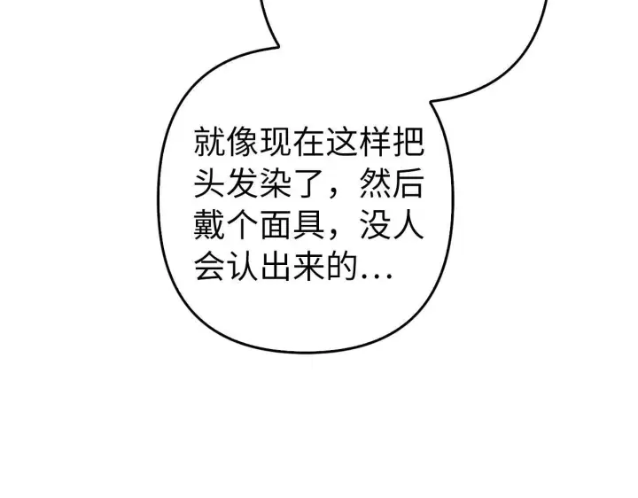 漫画《虽然是骗子，但没关系》第35话 最大的赌注第108张图