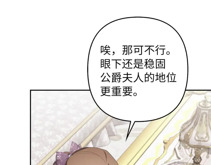 漫画《虽然是骗子，但没关系》第35话 最大的赌注第109张图