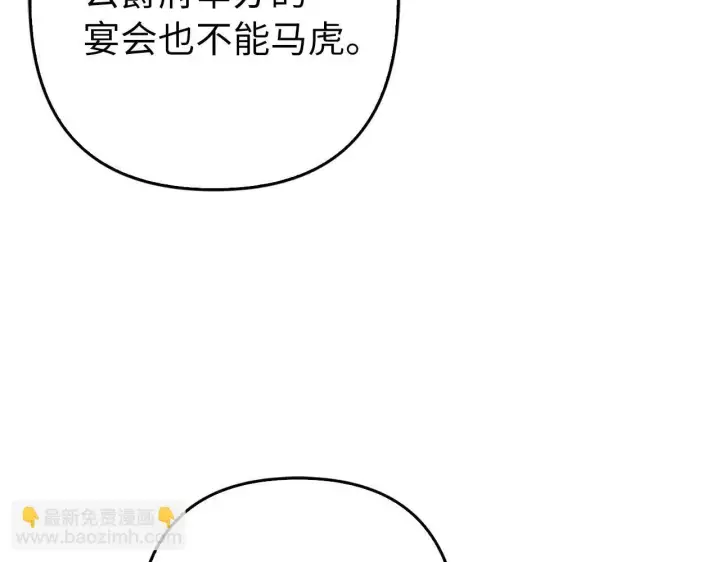 漫画《虽然是骗子，但没关系》第35话 最大的赌注第111张图