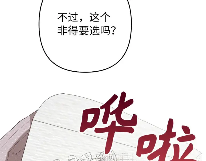 漫画《虽然是骗子，但没关系》第35话 最大的赌注第112张图