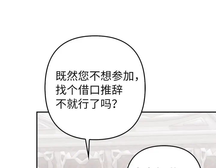 漫画《虽然是骗子，但没关系》第35话 最大的赌注第115张图