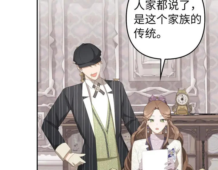 漫画《虽然是骗子，但没关系》第35话 最大的赌注第116张图