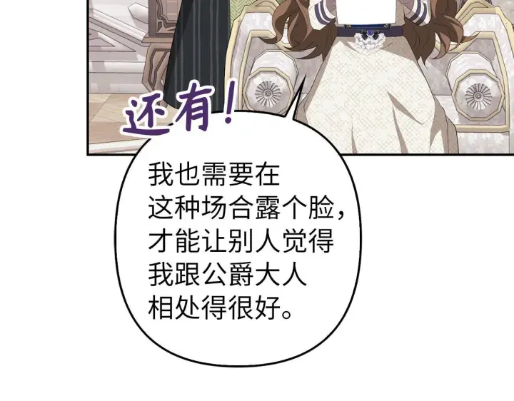 漫画《虽然是骗子，但没关系》第35话 最大的赌注第117张图