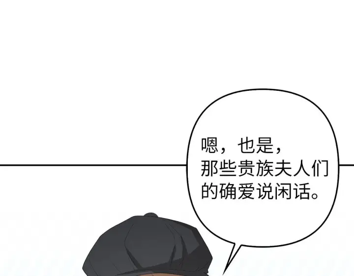 漫画《虽然是骗子，但没关系》第35话 最大的赌注第118张图