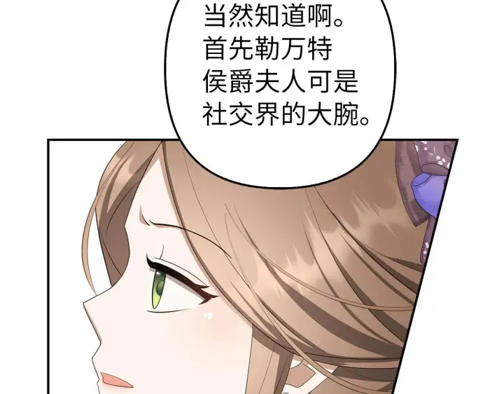 漫画《虽然是骗子，但没关系》第35话 最大的赌注第121张图