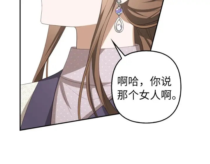 漫画《虽然是骗子，但没关系》第35话 最大的赌注第122张图