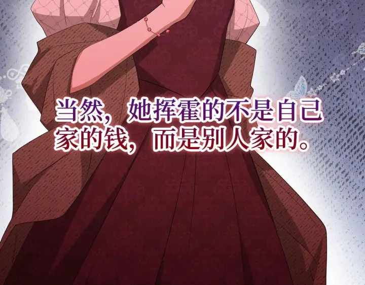 漫画《虽然是骗子，但没关系》第35话 最大的赌注第125张图