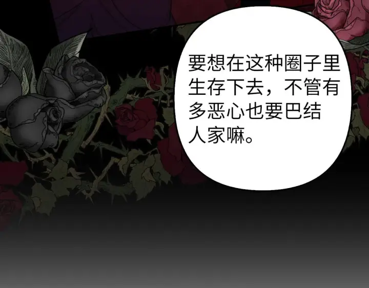 漫画《虽然是骗子，但没关系》第35话 最大的赌注第129张图