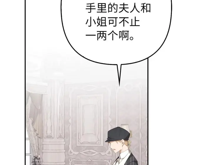 漫画《虽然是骗子，但没关系》第35话 最大的赌注第134张图