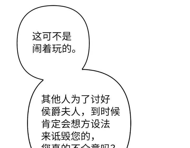 漫画《虽然是骗子，但没关系》第35话 最大的赌注第138张图