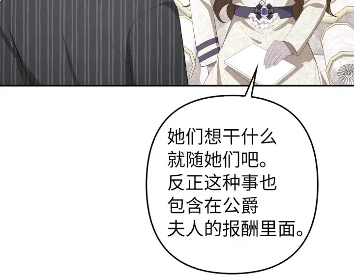 漫画《虽然是骗子，但没关系》第35话 最大的赌注第140张图