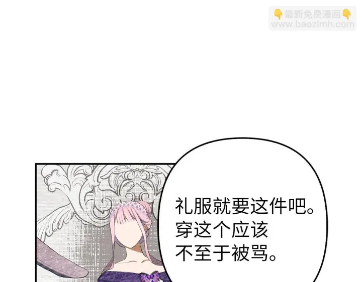 漫画《虽然是骗子，但没关系》第35话 最大的赌注第141张图
