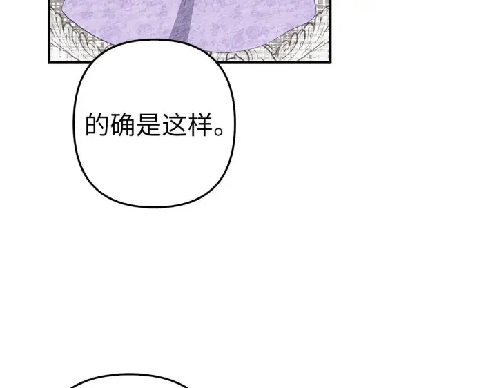 漫画《虽然是骗子，但没关系》第35话 最大的赌注第143张图