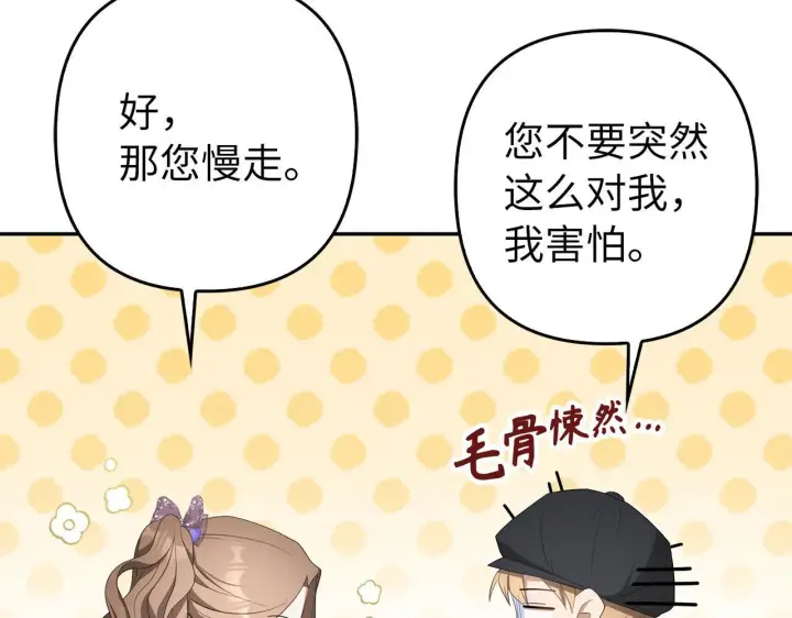 漫画《虽然是骗子，但没关系》第35话 最大的赌注第144张图