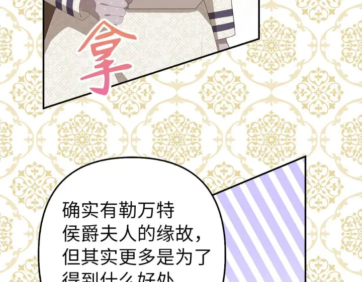 漫画《虽然是骗子，但没关系》第35话 最大的赌注第148张图