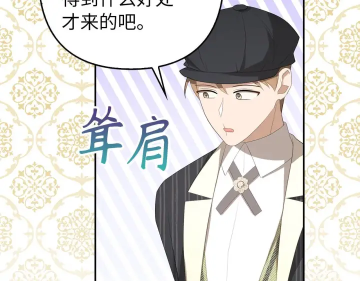 漫画《虽然是骗子，但没关系》第35话 最大的赌注第149张图
