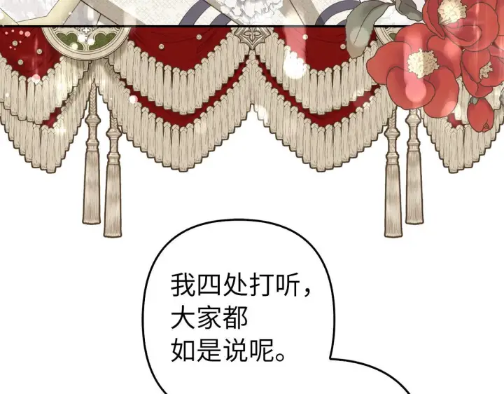漫画《虽然是骗子，但没关系》第35话 最大的赌注第15张图