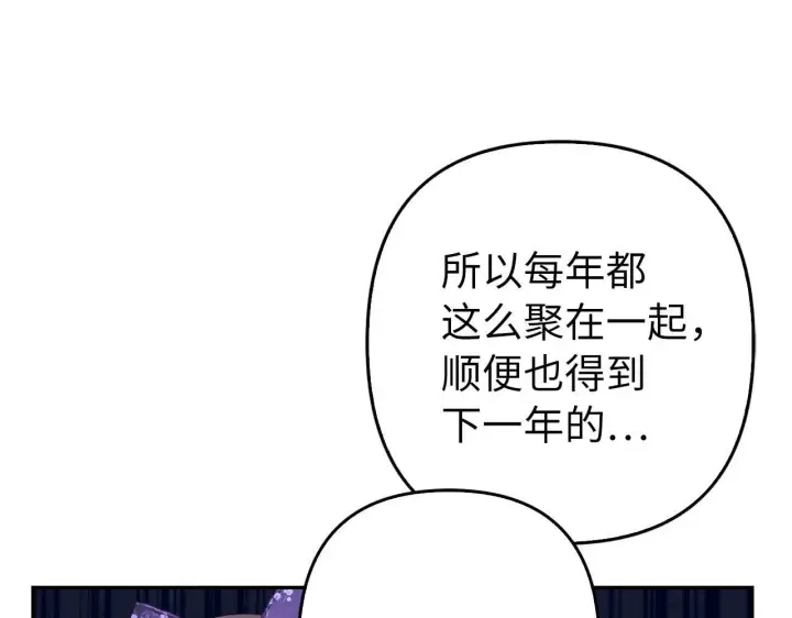 漫画《虽然是骗子，但没关系》第35话 最大的赌注第162张图