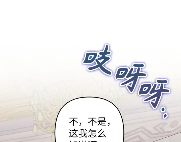 漫画《虽然是骗子，但没关系》第35话 最大的赌注第166张图